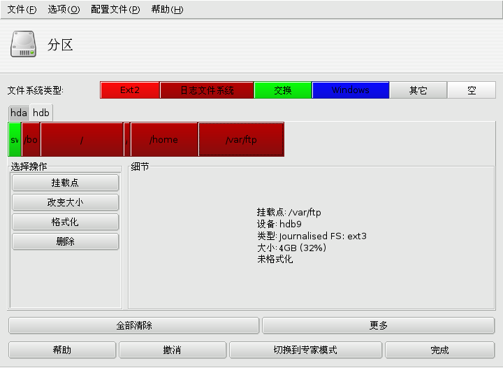 新的分区表