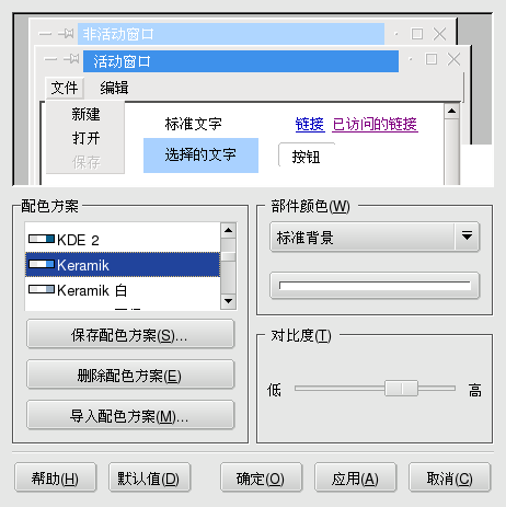 更改 KDE 的配色方案